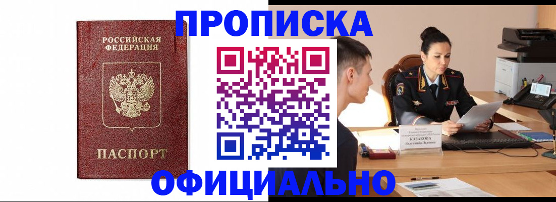прописка от собственника в Ртищево