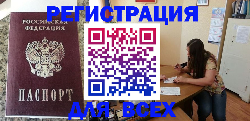 временная регистрация для всех в Ртищево