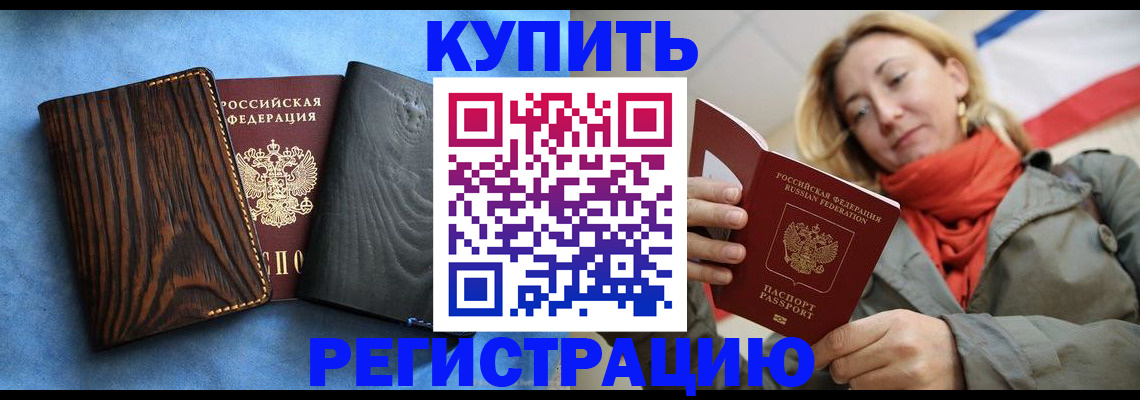 временная регистрация недорого в Ртищево
